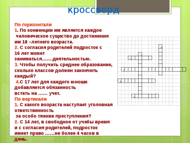 Проект на тему готовим кроссворд какие тайны о деньгах скрыты в народных сказках