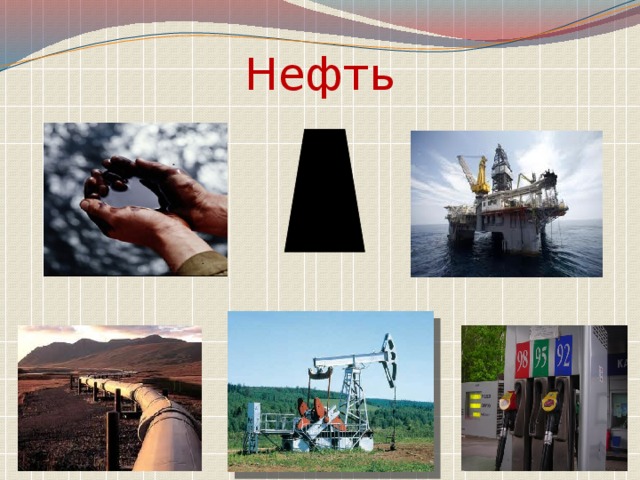 Проект нефть природное богатство