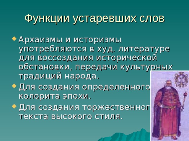 Презентация для 6 класса устаревшие слова