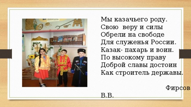 Рисунок казачьему роду нет переводу