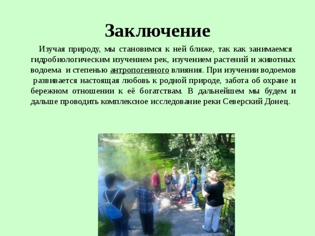 Проект по теме : "Экологические проблемы Приморского края" - биология, прочее