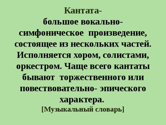 Презентация к уроку музыки для 6 класса "Камерная и симфоническая музыка" - музы