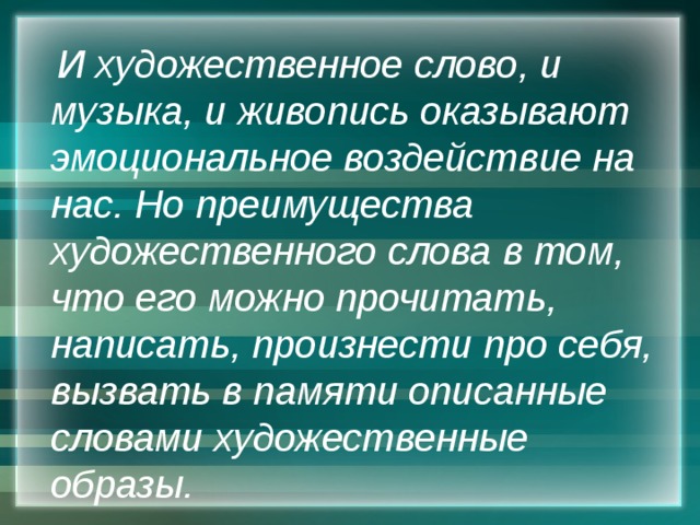 Художественный текст. Художественное слово. Красивые Художественные слова. Текст для художественного слова. Красивый художественный текст.