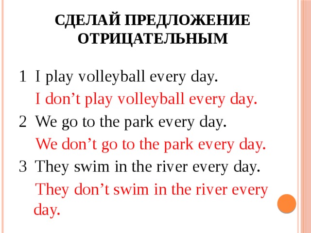 Сделай предложения отрицательными английский 2 класс. Сделать предложение отрицательным. Как сделать отрицательное предложение. Как сделать отрицательное предложение в английском. Как слелать предложения отрицательным.