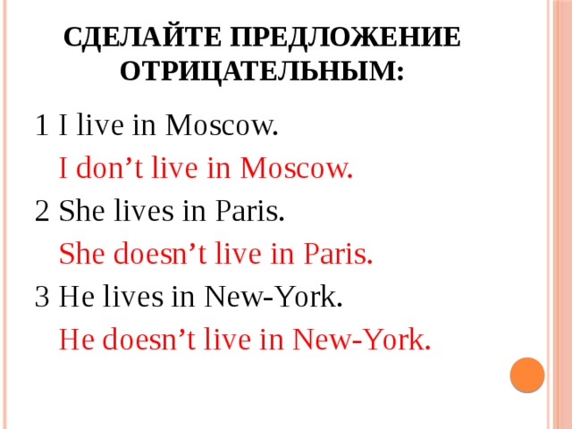 I live he lives. Сделайте предложения отрицательными. Сделай предложения отрицательными. Сделать предложение отрицательным. Зделай приложение отрицательным.