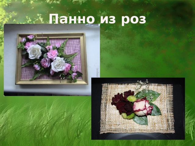 Панно из роз 