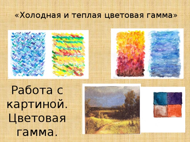 В теплом цветовой гамме