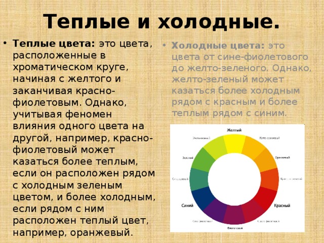 Расположите цвета