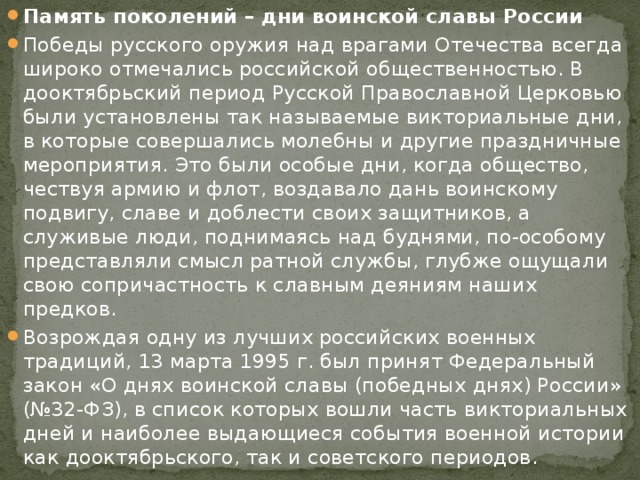 Презентация на тему памяти поколений дни воинской славы