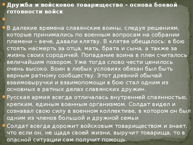 Презентация дружба войсковое товарищество основа боевой готовности частей и подразделений