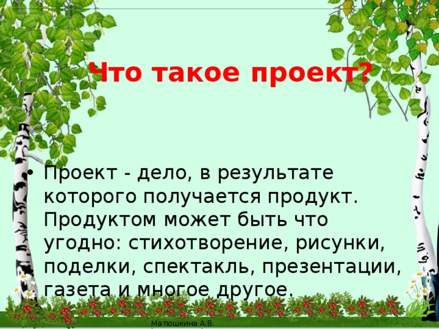 Что такое проект?