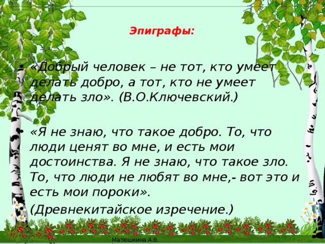 Проект по орксэ 4 класс добро и зло в русских народных сказках