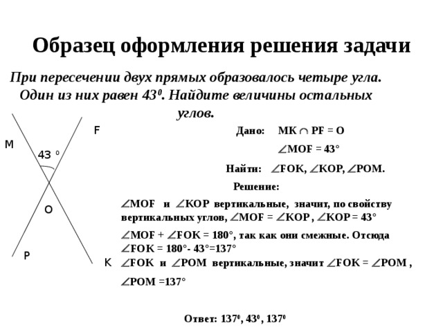 Найдите углы образованные при пересечении двух