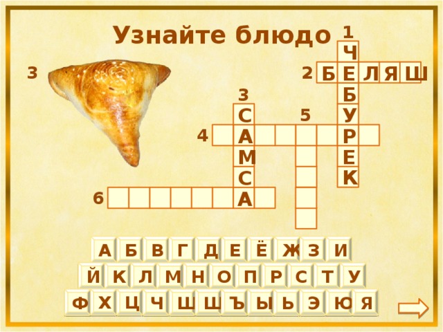 Кроссворд про выпечку. Форма теста для круассанов. Кроссворд на тему выпечка. Венгерская слойка с творогом. Рогалик хлебобулочное изделие.
