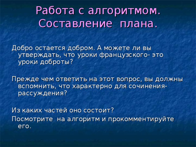 Подготовка к сочинению уроки французского презентация