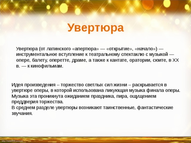 Определите в каком ладу звучит тема вступления в финале какой смысл она приобретает