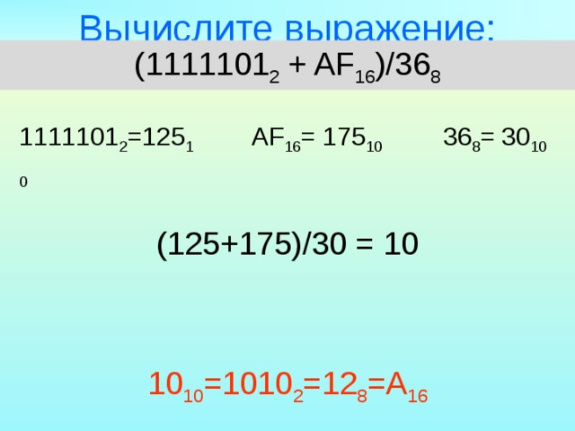 Вычислите 36 11