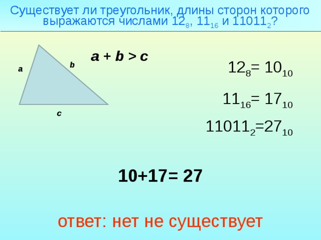 Стороны 1 треугольника 4. Существует ли треугольник длины сторон которого выражаются. Длина стороны треугольника. Существующий треугольник длины сторон. Бывают ли треугольники.