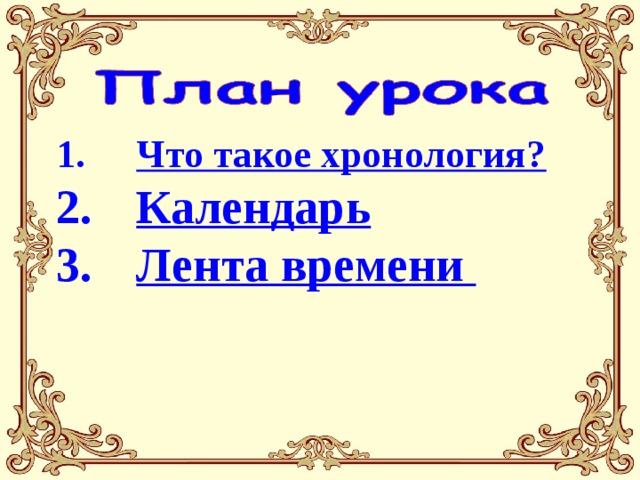 Счет Лет В Истории. Презентация 5 Класс.