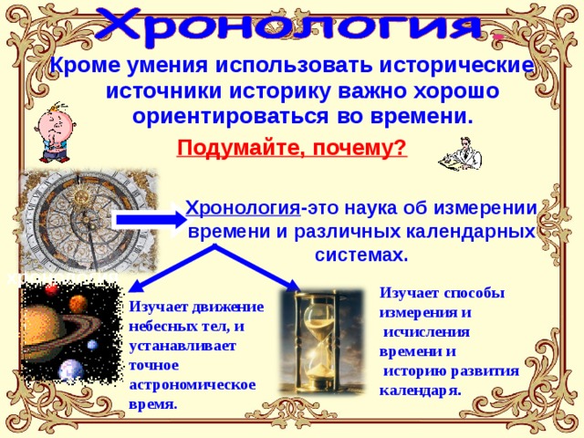 История измерения времени проект