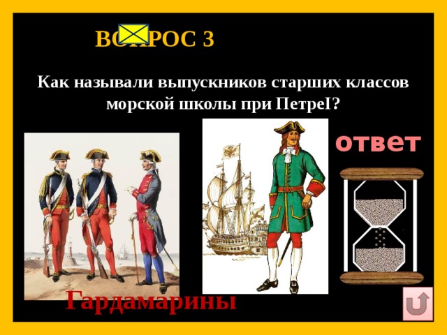 Ответы петра первого. Викторина Петр 1. Как называли сиаршых классах при Петр.