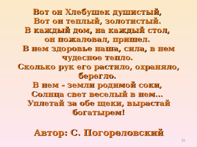 В каждый дом на каждый стол он пожаловал пришел в нем здоровье наша сила отгадка