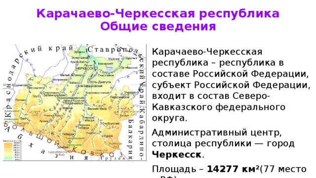 Карта карачаево черкесии достопримечательности