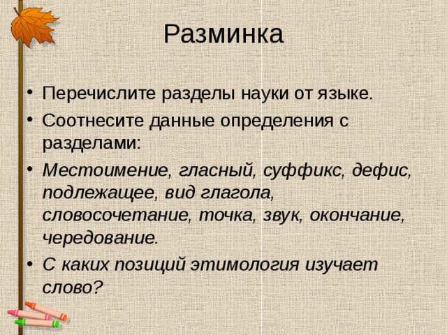 Словосочетание точка. Разделы науки о языке 7 класс повторение. Урок синтаксис 7 класс. Синтаксис повторение урок в 7 классе. 7 Класс русский язык презентация повторение синтаксис.