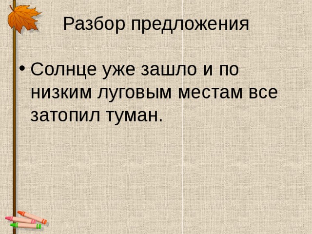 Синтаксис повторение 7 класс презентация