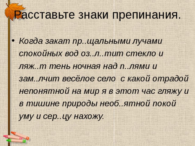 Пунктуация 7 класс повторение в конце года презентация