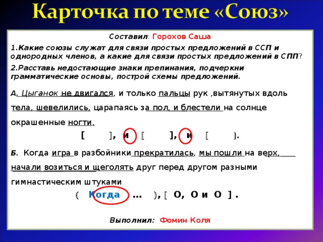 Составляли союз. Союзы для связи предложений. Союз служит для связи однородных членов в предложении и. Какие Союзы служат для связи. Какие Союзы служат для выражения однородности.