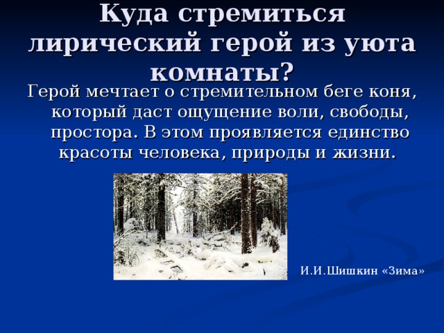 Презентация к уроку пушкин зимнее утро 5 класс