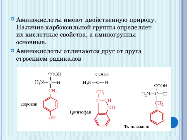 Аминокислота имеет