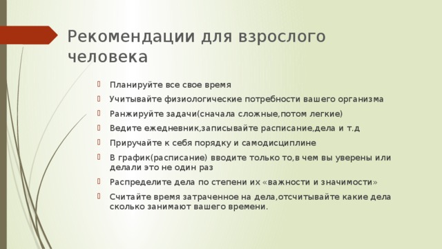 График дня успешного человека