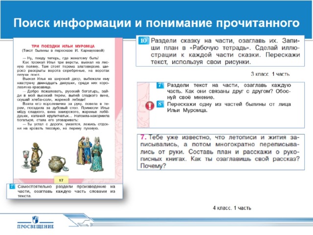 Мороз иванович план 3 класс на 5 частей