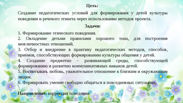 Цель поведения