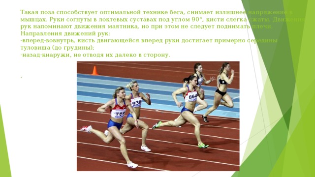 Что такое разбег в физкультуре. Смотреть фото Что такое разбег в физкультуре. Смотреть картинку Что такое разбег в физкультуре. Картинка про Что такое разбег в физкультуре. Фото Что такое разбег в физкультуре