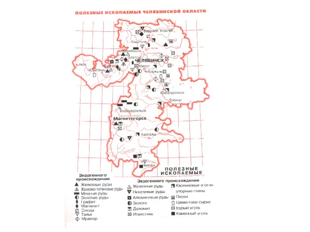 Карта челябинской области с полезными ископаемыми