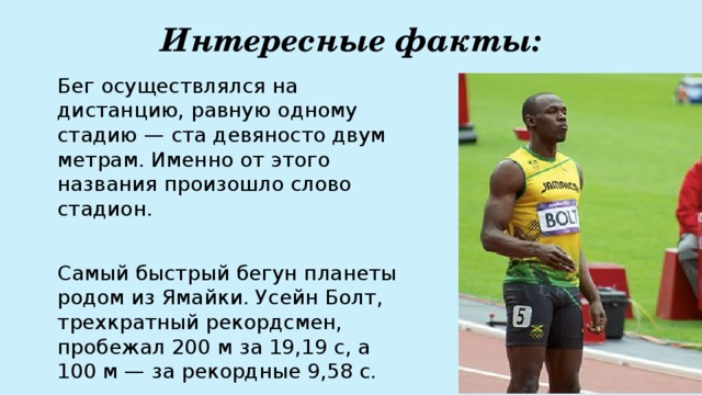 Бег на 100 метров презентация