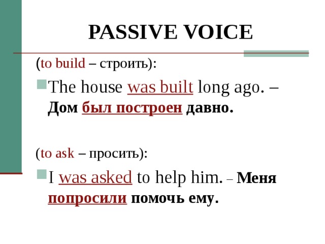 Passive voice to ask. Passive Voice презентация. Пассивный залог. Пассивный залог презентация. By with в страдательном залоге.