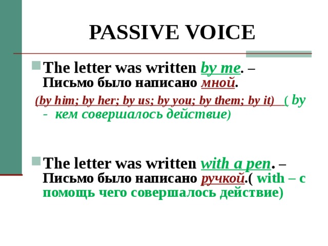 Passive voice в английском презентация для 8 класса