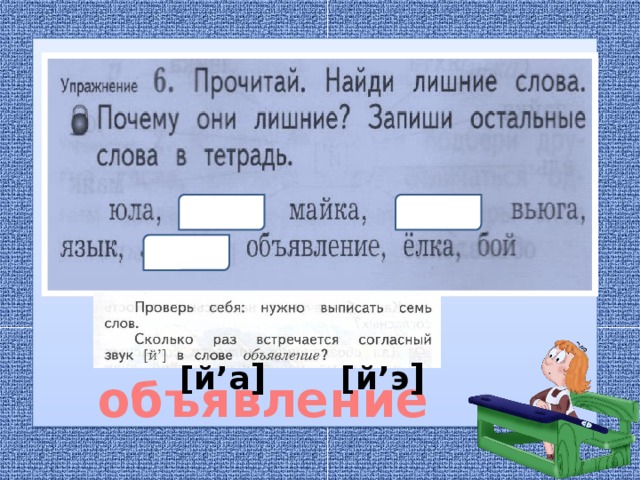 Прочитайте найдите лишнее слово обезьяна раздолье. Лишние слова почему они лишние запиши остальные слова в тетрадь. Найти слова в слове тетрадь. Юла текст. Слово Юла.