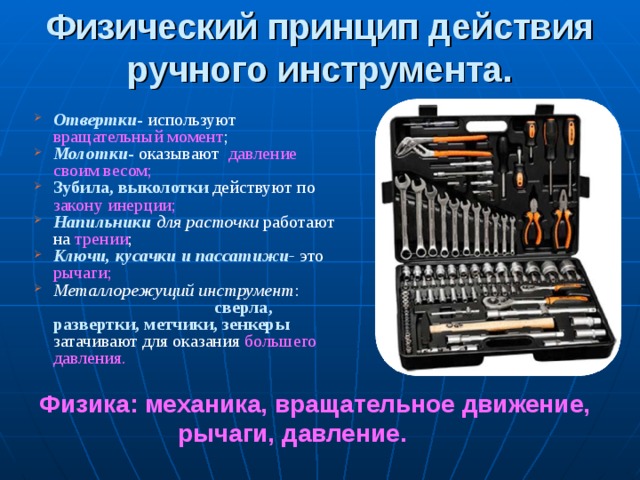 Для чего автомеханику физика. Смотреть фото Для чего автомеханику физика. Смотреть картинку Для чего автомеханику физика. Картинка про Для чего автомеханику физика. Фото Для чего автомеханику физика