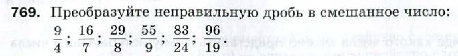 Неправильная дробь в смешанное число