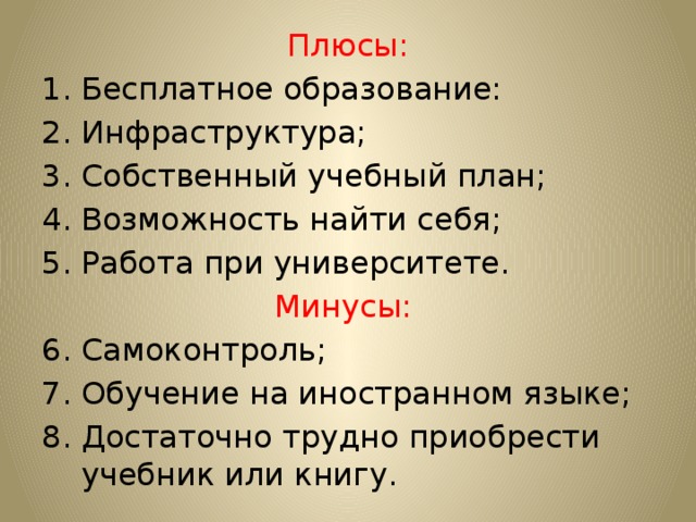 Минусы образования