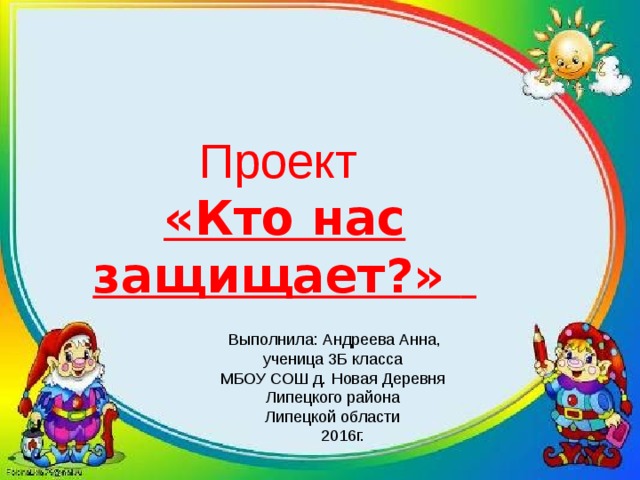 Что значит защищать проект