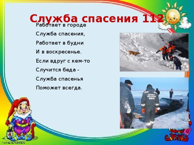 Спасать читана