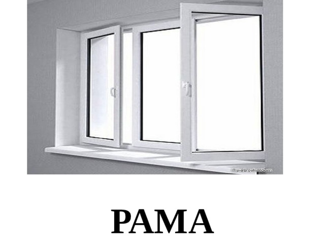 РАМА 