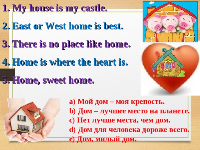 My castle перевод. .Home is where the Heart is’, для урока. My House poem. My House is my Castle. My Home is where my Heart.