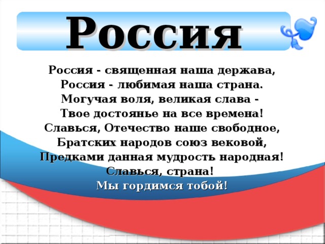 Патриоты россии презентация